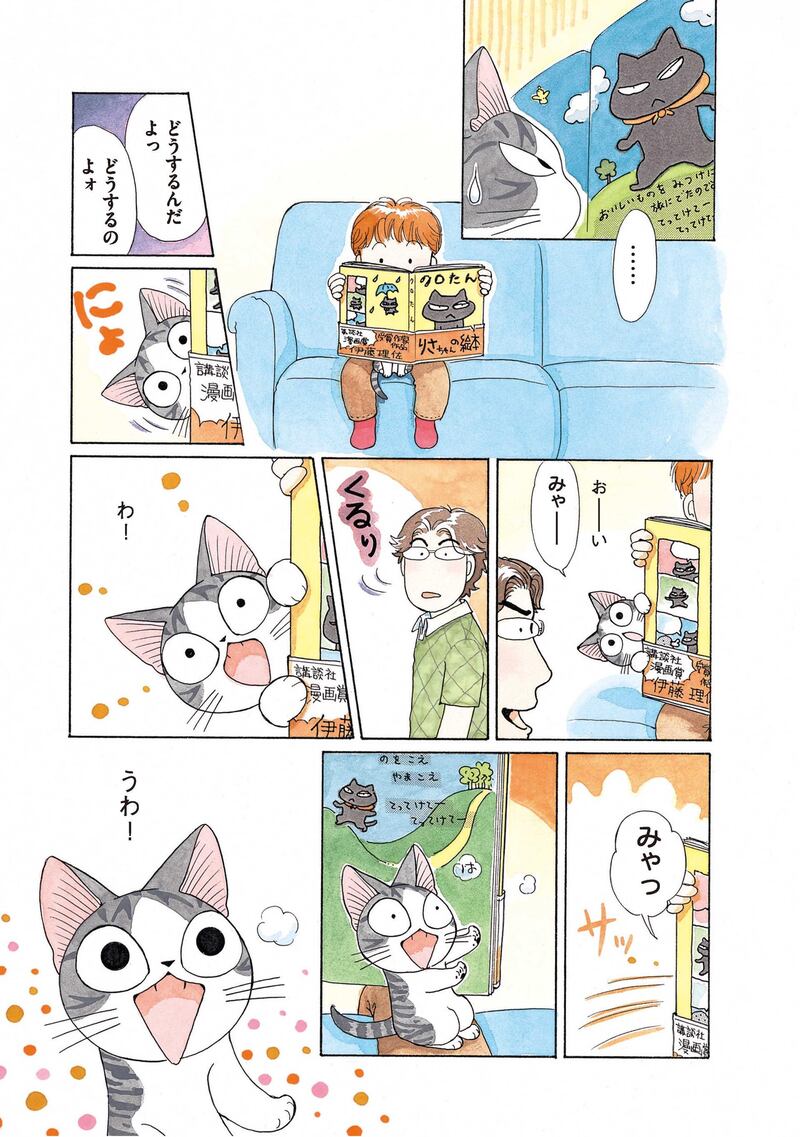 chi's sweet home vol, 03 pp. 039