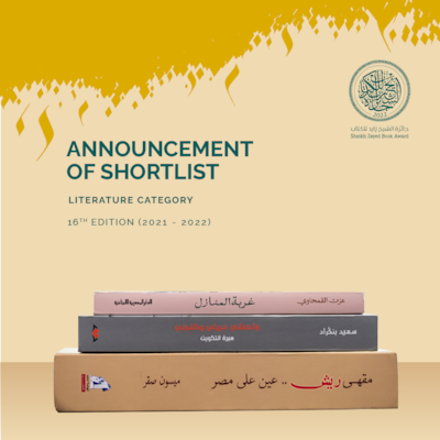 The three shortlisted works in the Literature category of the Sheikh Zayed Book Award 2022. Photo: Sheikh Zayed Book Award