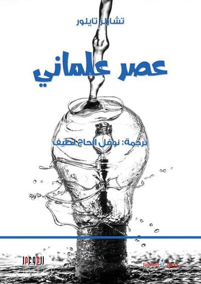 Asr Elmany (A Secular Age) by Charles Taylor, translated by Naoufel Haj Ltaief. Courtesy Jadawel Publishing