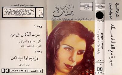 Cassette tape album artwork for Malak Mohamed. Photo: Egyptian Cassette Archive