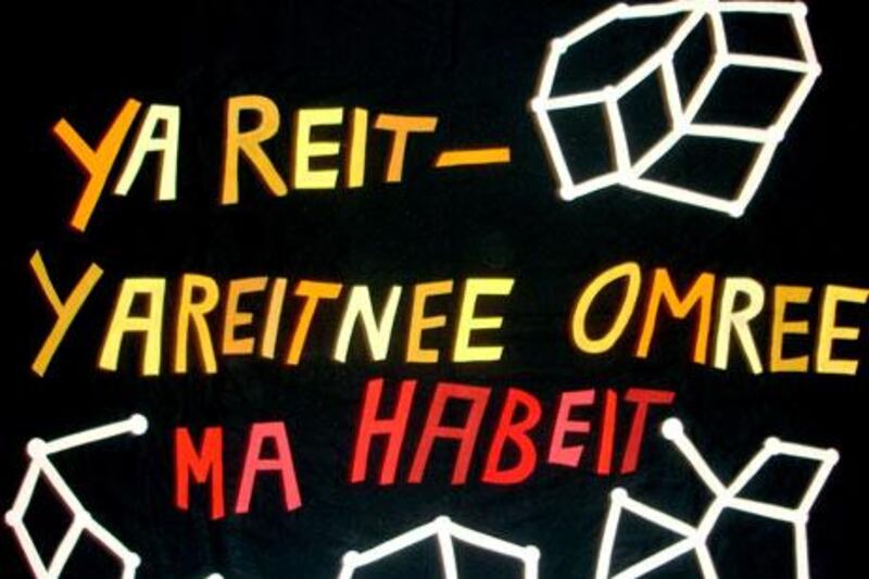 Susan Hefuna's Ya Reitnee Omree Ma Habeit (2007).