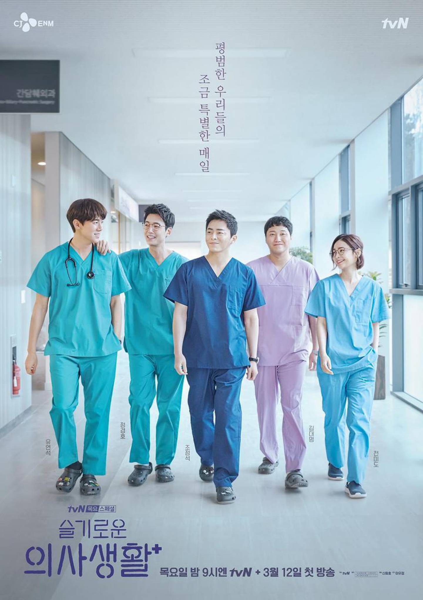 The second season of K-drama 'Hospital Playlist' is coming to Netflix on June 17. Courtesy Netflix 