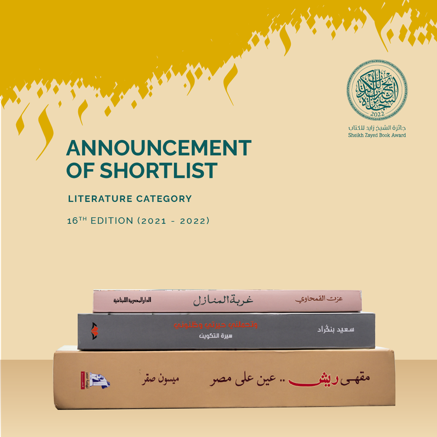 The three shortlisted works in the Literature category of the Sheikh Zayed Book Award 2022. Photo: Sheikh Zayed Book Award
