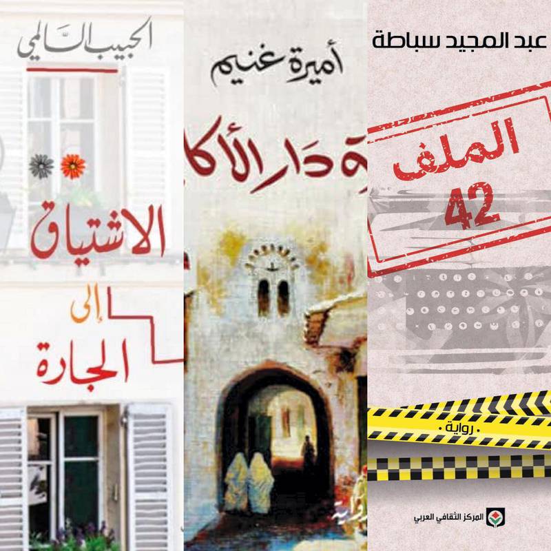 'Longing for the Woman Next Door' by Habib Selmi; 'The Calamity of the Nobility' by Amira Ghenim and 'File 42' by Abdelmeguid Sabata are all shortlisted for the International Prize for Arabic Fiction 2021. Dar al-Adab, Dar Mesaa , Al-Markez alThaqafi al-Arabi   